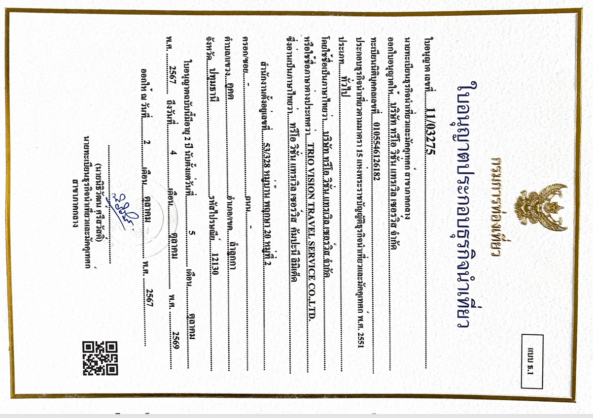 ใบอนุญาตธุรกิจนำเที่ยว